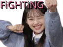 :chuufighting: