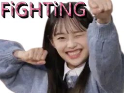:chuufighting: